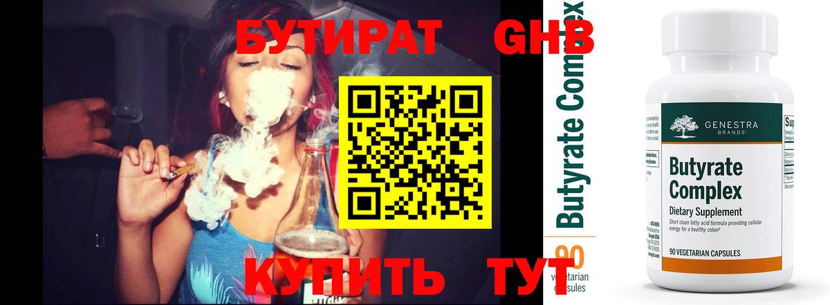 БУТИРАТ Butirat Мариинск