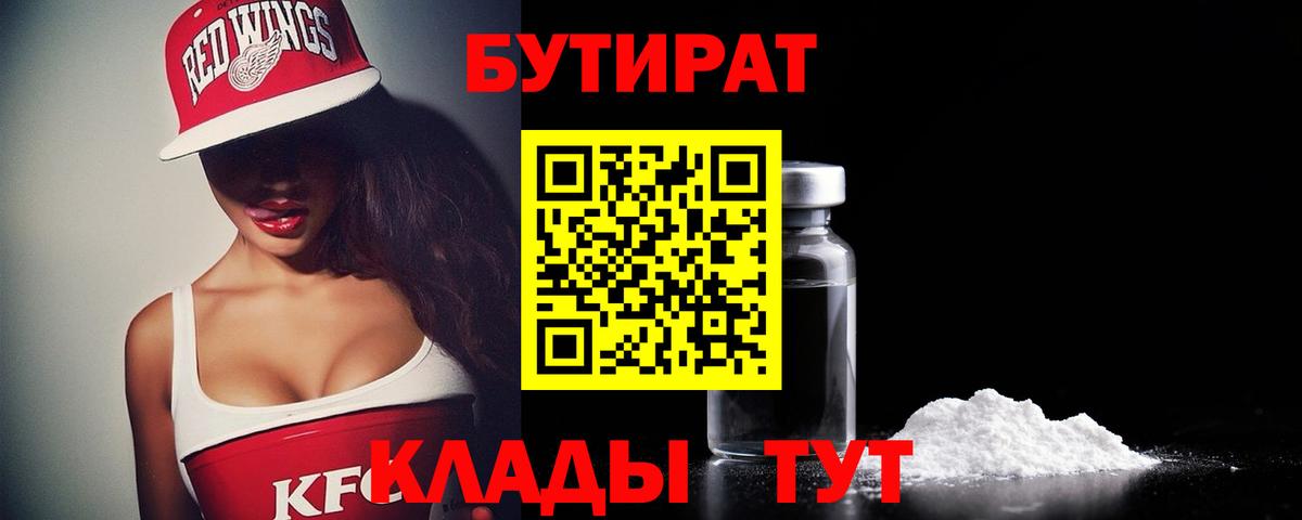 Бутират Butirat  Вход с VPN  Бутират  Мариинск 