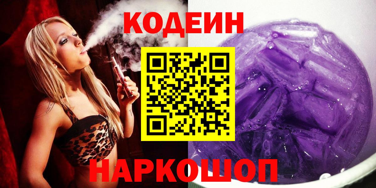 Мариинск  Кодеин напиток Lean (лин)  Вход с VPN 