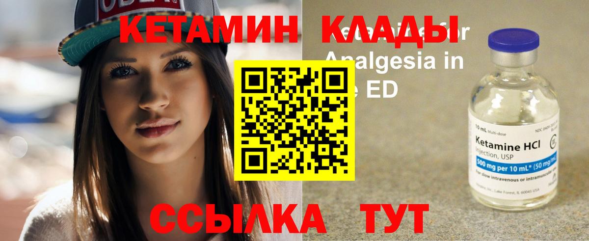 КЕТАМИН VHQ Мариинск