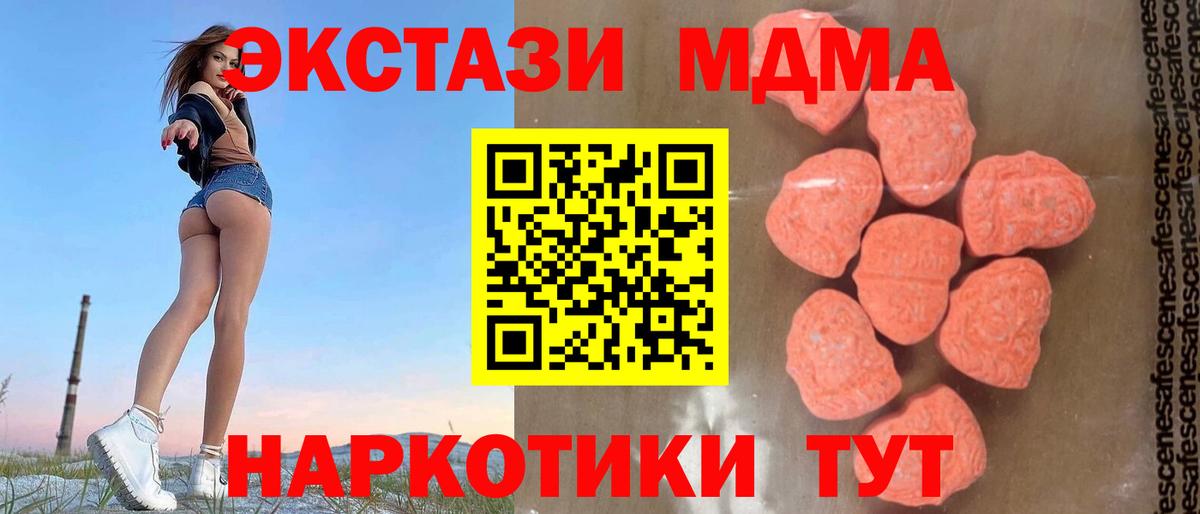 МДМА crystal  Вход с VPN  Мариинск  MDMA кристаллы 