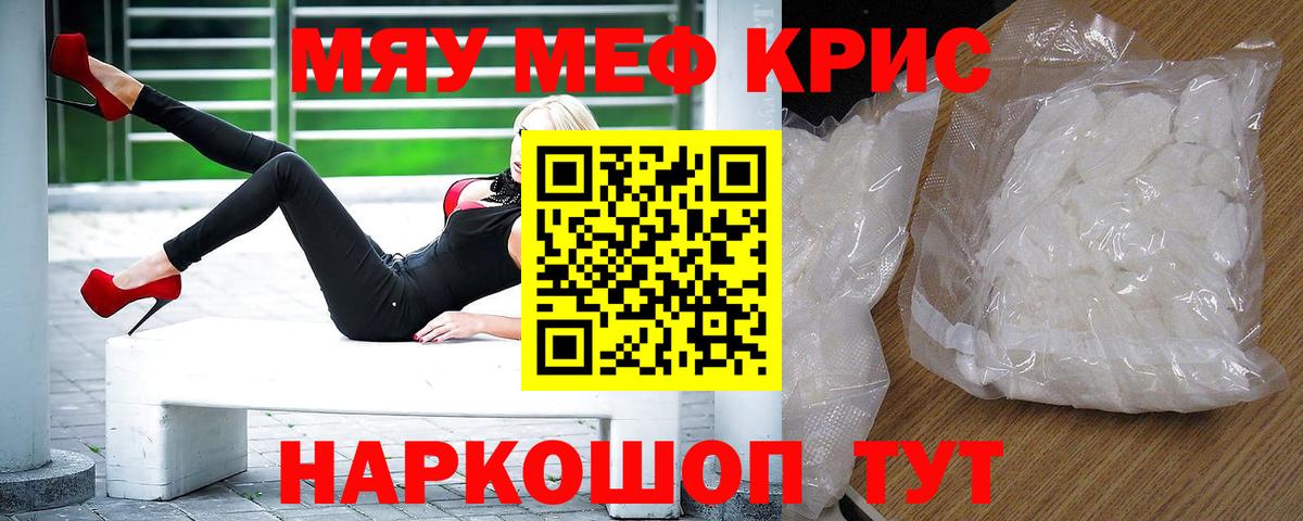 Мефедрон мука Мариинск